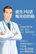 <b>为什么一定要买重疾险，教训太深刻了！</b>