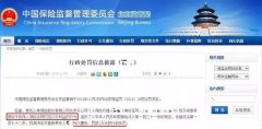 <b>保险代理人因“返佣”被罚1万元，警惕！这个红</b>
